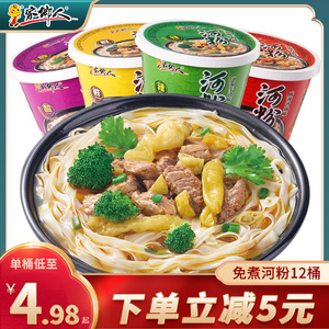 家乡人广东河粉桶装整箱酸辣泡椒牛肉免煮宿舍速食粉丝方便面宵夜