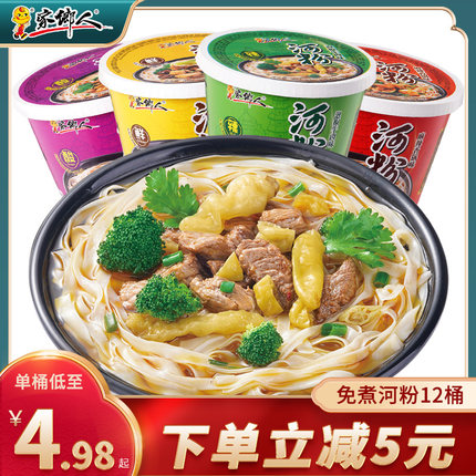 家乡人广东河粉桶装整箱酸辣泡椒牛肉免煮宿舍速食粉丝方便面宵夜