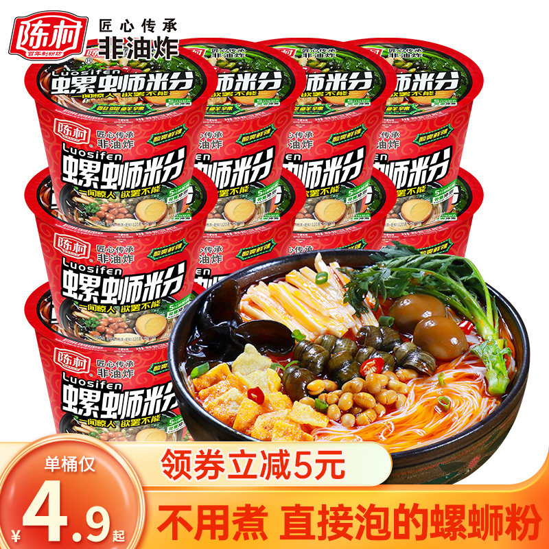 陈村螺蛳粉桶装细米粉酸笋米线冲泡速食免煮螺蛳粉6桶米线夜宵箱