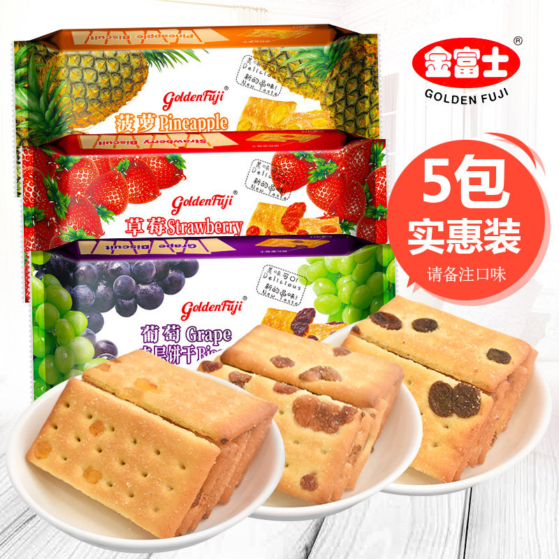 金富士夹层饼干140g*5草莓菠萝葡萄口味独立包装网红休闲零食早餐