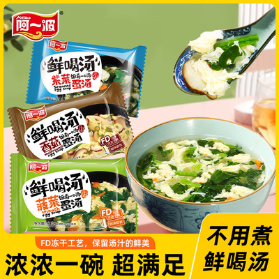 阿一波速食蛋花汤袋装
