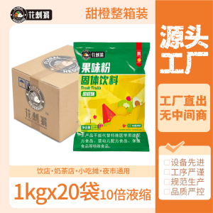 1kg*20袋整箱花刺猬橙汁粉速溶饮料商用甜橙果C粉果珍浓缩果汁