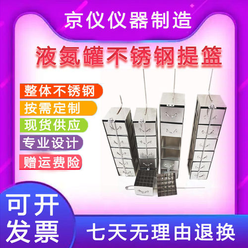 液氮罐方形提篮冻存架5ml