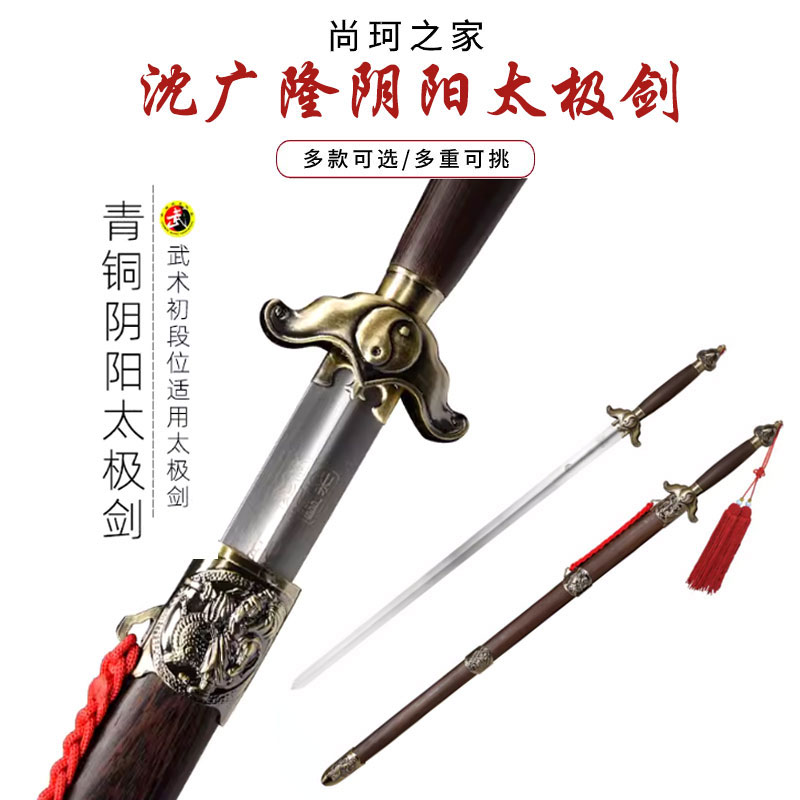 龙泉沈广隆阴阳太极剑厂家直发不锈钢男女太极剑晨练中软剑未开刃