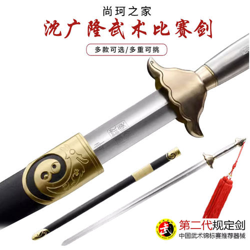 沈广隆竞赛剑 武术规定剑锰钢软剑太极软剑剑舞武术比赛剑 未开刃