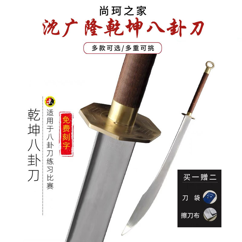 纯手工龙泉沈广隆乾坤八卦刀标准八卦刀武术八卦刀未开刃厂家直发