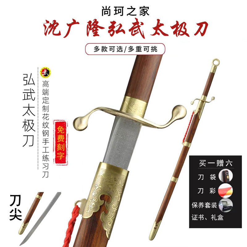 龙泉沈广隆弘武太极刀手工花纹钢厂家发武术练习刀未开刃健身表演