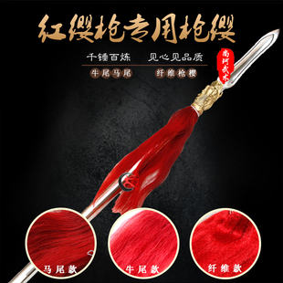 尚珂武术 马尾枪缨 红缨枪樱血挡牛尾枪樱枪须霸王枪缨子一片包邮