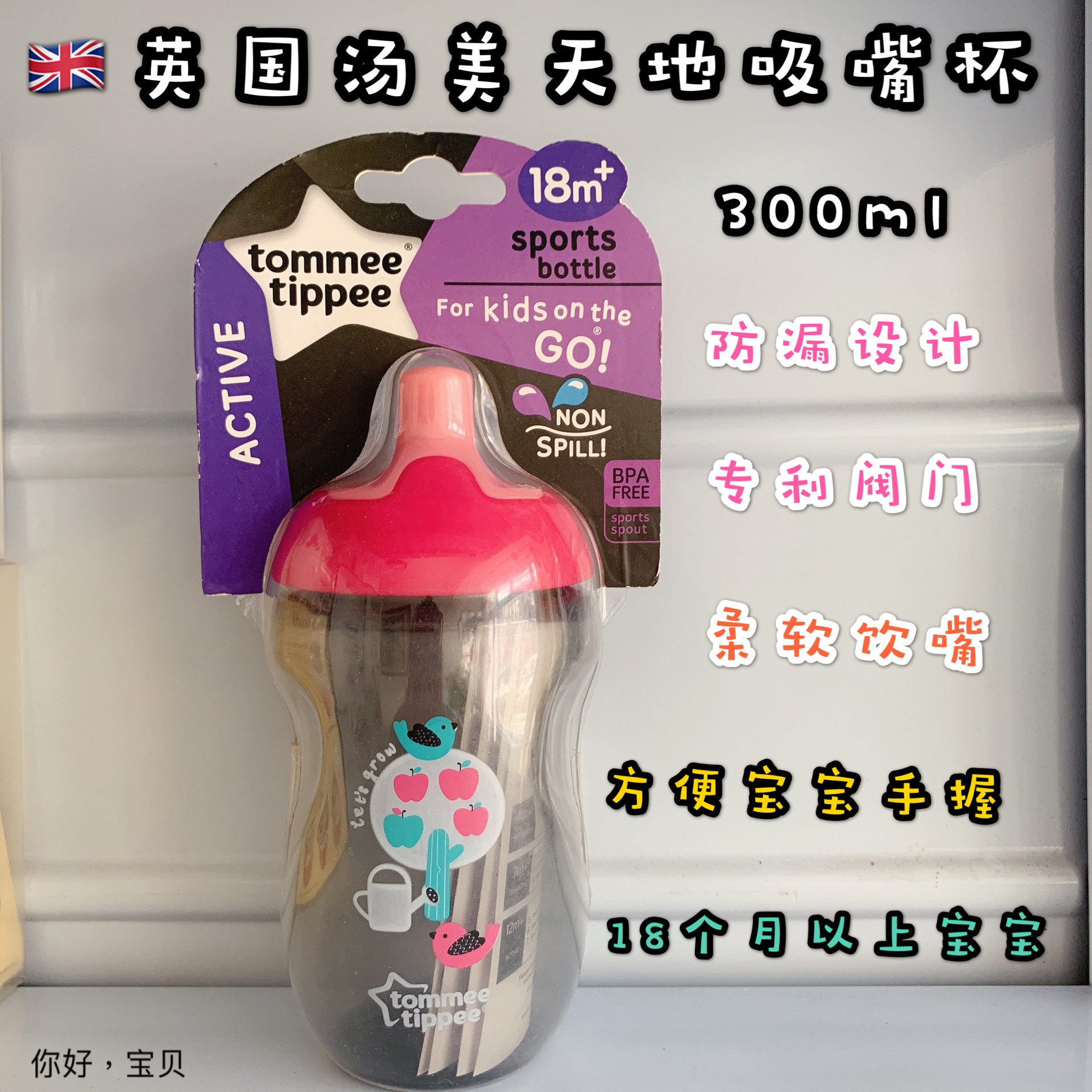英国汤美天地吸管鸭嘴软管扁嘴训练双耳双柄塑料PP卡通婴幼儿水杯