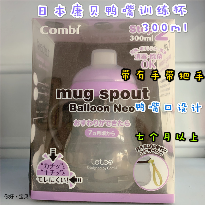日本康贝德国NUK英国贝儿欣带盖吸管杯学饮杯双耳手柄杯鸭嘴杯