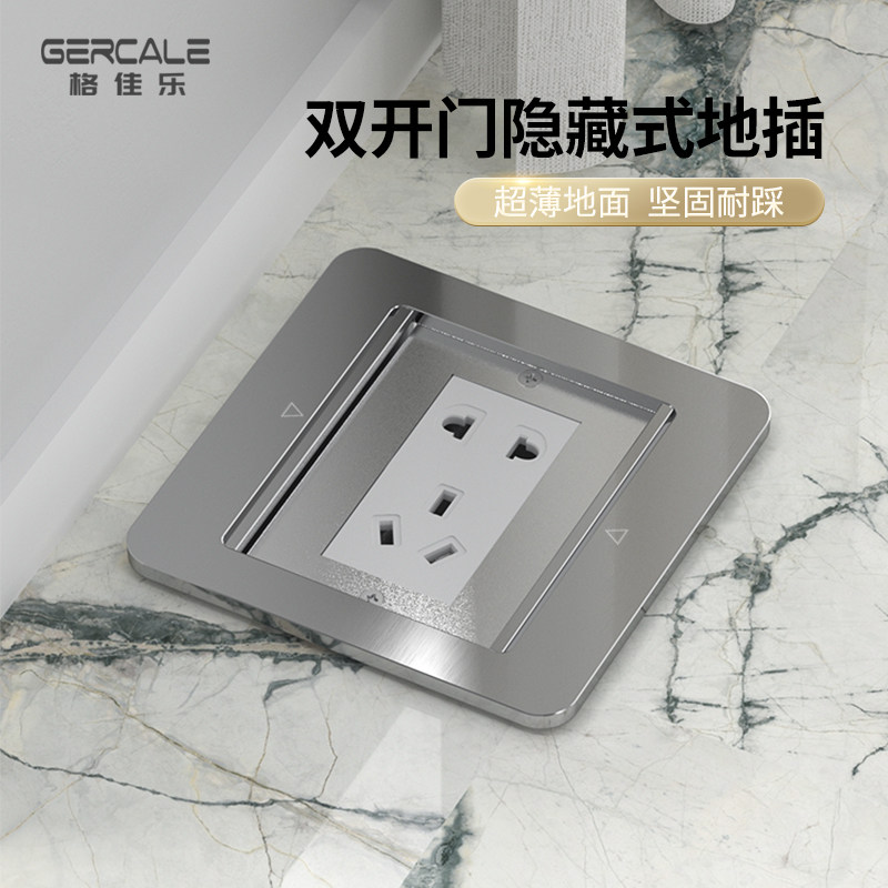 Gercale格佳乐地插座双门隐藏