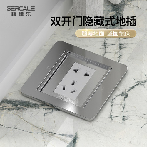 Gercale格佳乐地插座双门隐藏