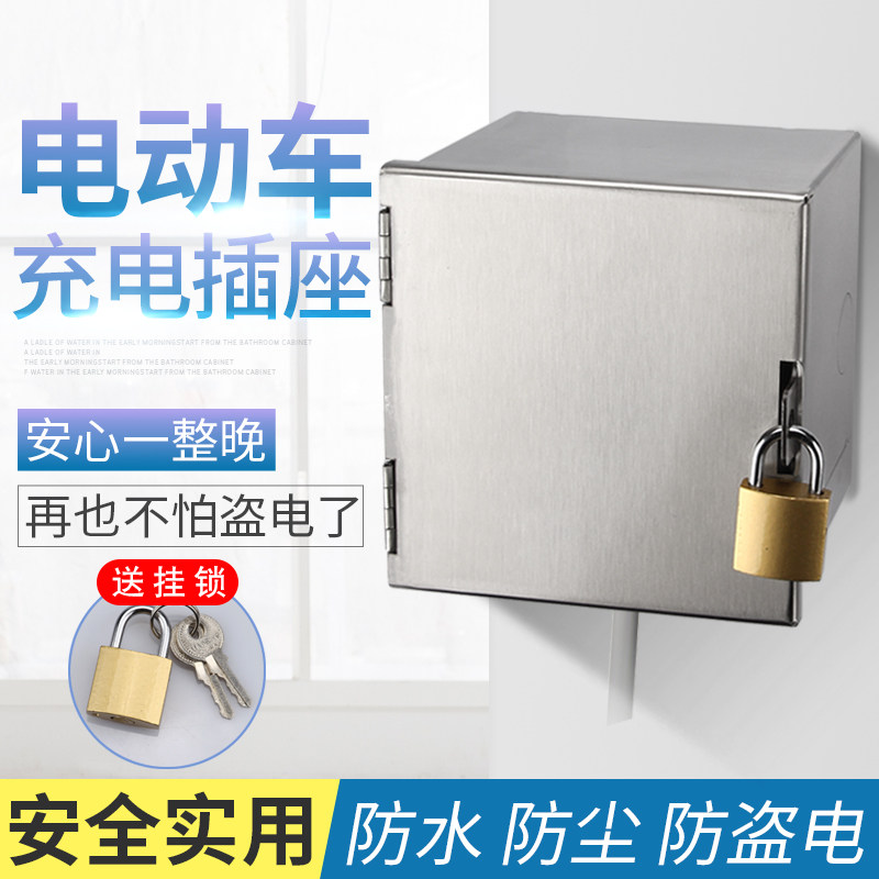 户外带锁明装电瓶车充电插座盒