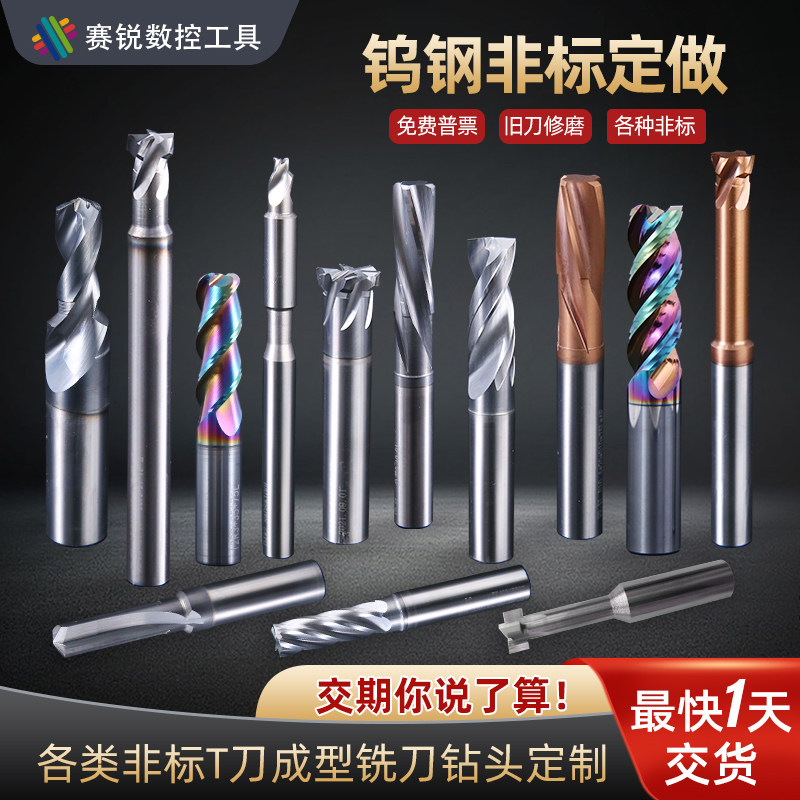 定制铣刀非标成T型燕尾刀单刃合金台阶钻头数控锥度铰刀钨钢铣刀