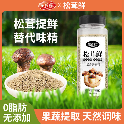 浓肯鲜松茸鲜蔬粉调味料替代鸡精