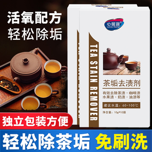 茶垢清洁剂去茶渍茶垢咖啡垢专用清除剂免刷洗神器去渍不伤杯子