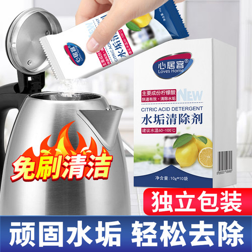 柠檬酸除垢剂去水垢清洁剂