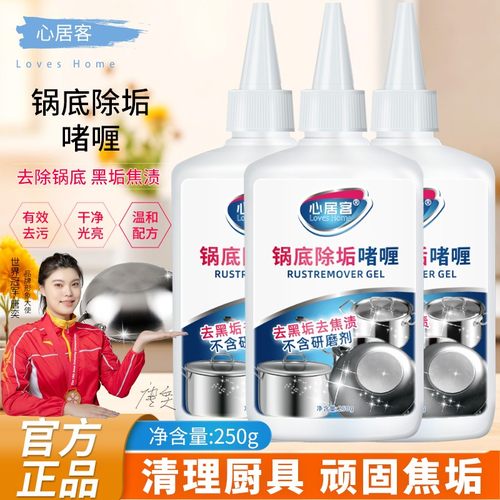 心居客洗锅底黑垢清洁剂除垢剂
