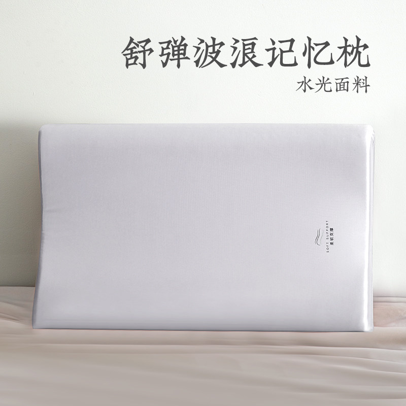 远梦家纺枕头舒弹波浪记忆枕颈椎枕护颈枕单人成人家用慢回弹枕芯