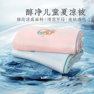 远梦醇净儿童夏被幼儿园宝宝午睡夏天凉感被子学生可水洗空调被芯