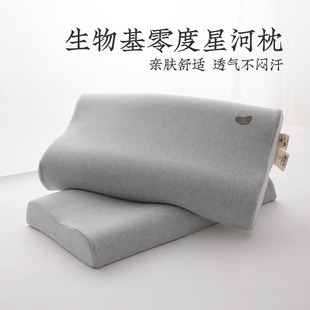 远梦枕头生物基零度记忆棉枕护颈椎透亲肤舒适家用深睡护颈枕枕芯