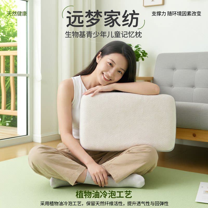 远梦家纺枕头生物基青少年儿童记忆枕学生成人颈椎枕男士枕芯商场