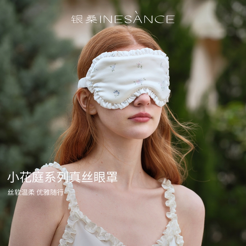 银桑INESANCE小花庭系列22姆米真丝眼罩亲肤透气助睡遮光丝绸眼罩