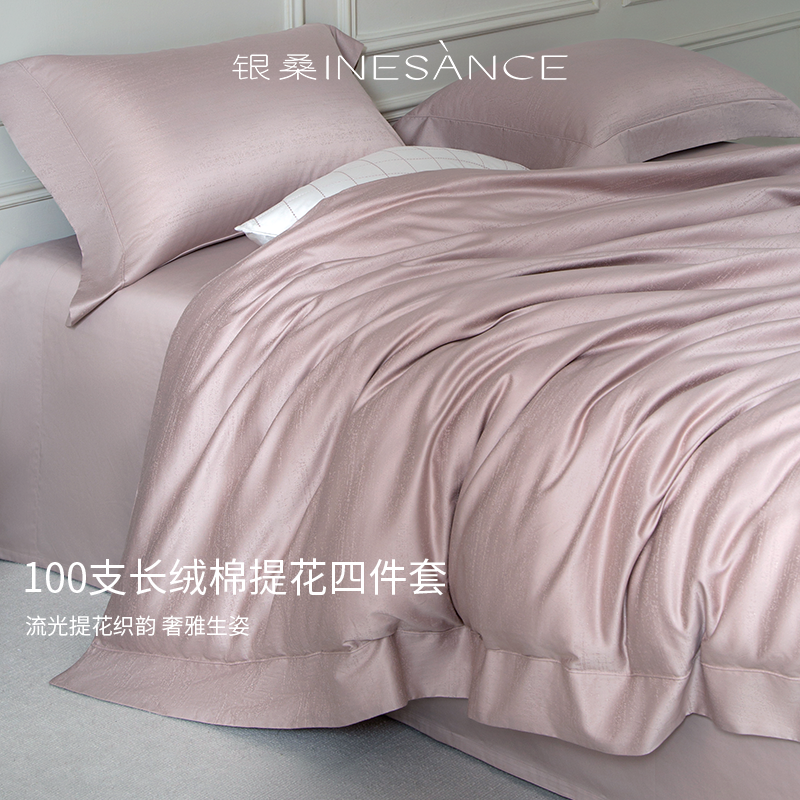 银桑INESANCE100支长绒棉全棉四件套轻奢高级感纯棉提花床单被套