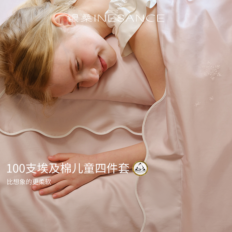 银桑INESANCE100支埃及棉全棉三件套A类纯棉儿童学生单人床单被套