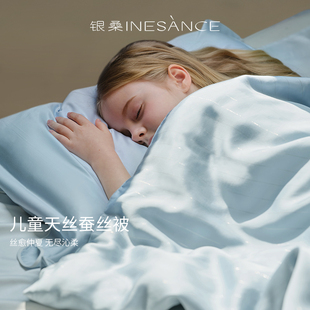 银桑INESANCE夏季 儿童天丝空调被学生夏被桑蚕丝夏凉被子可水洗