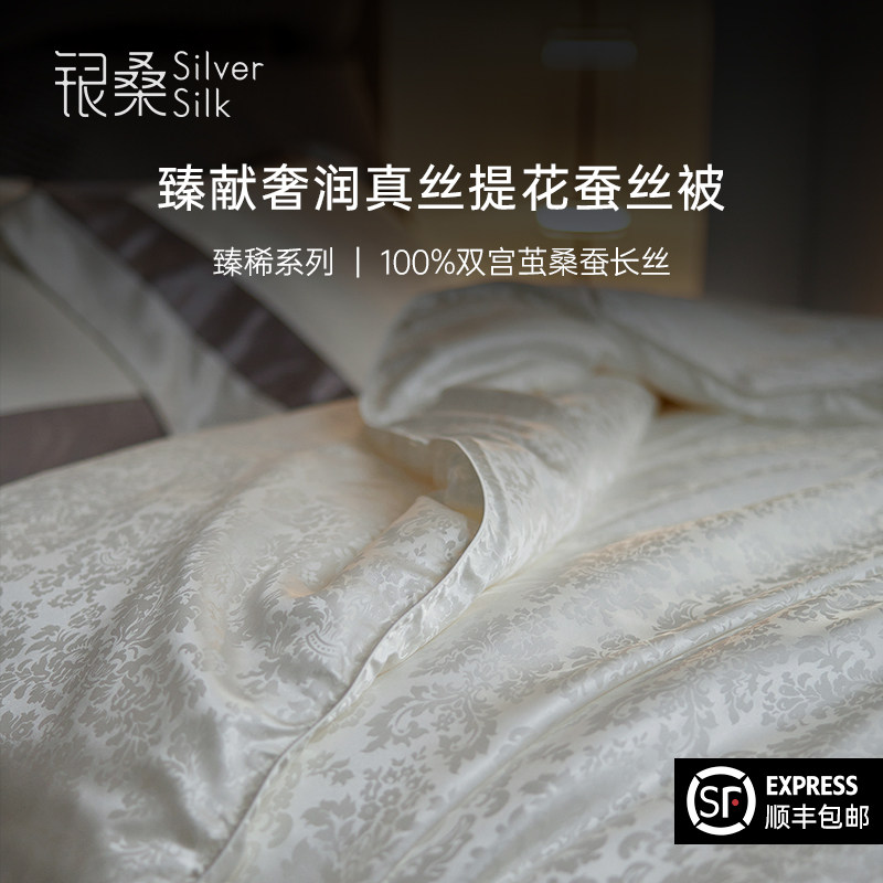 银桑贵族蚕丝被桑蚕丝被子冬被春秋被桐乡纯手工被空调被蝉丝被芯