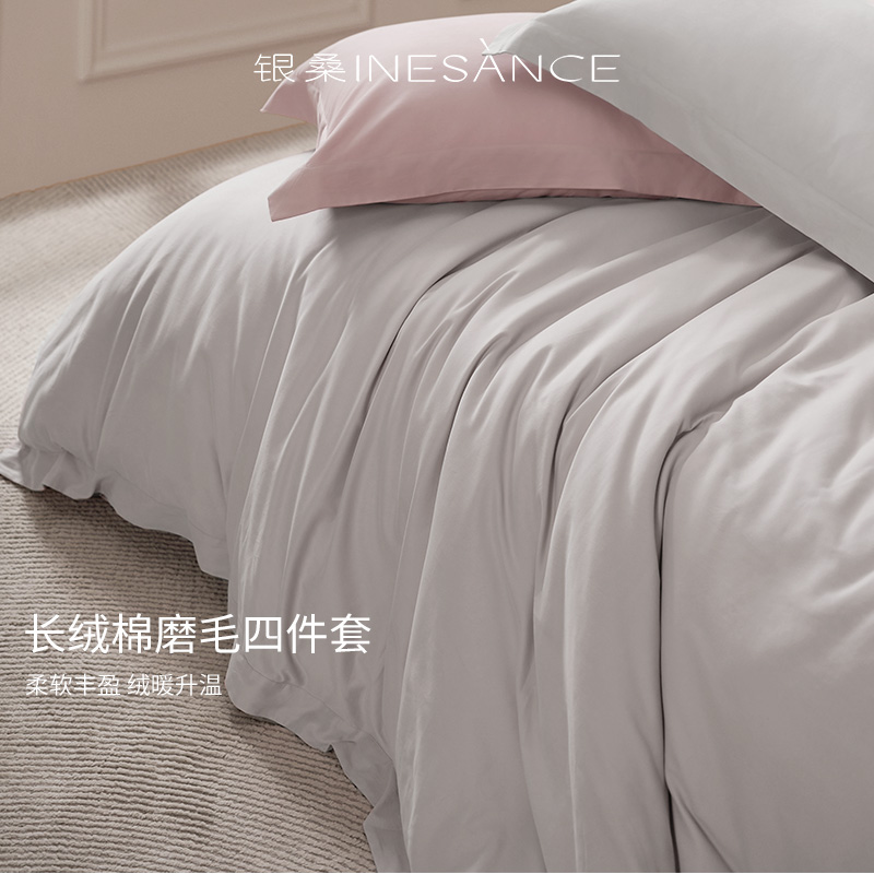 银桑INESANCE秋冬保暖纯棉磨毛四件套长绒棉纯色简约全棉床单床笠