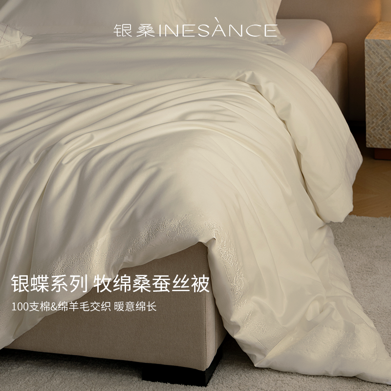 银桑INESANCE高端长绒棉羊毛混纺双宫茧桑蚕丝被春秋四季子母被芯,床上用品,蚕丝被,淘宝优惠券,粉丝福利购,淘宝优惠卷