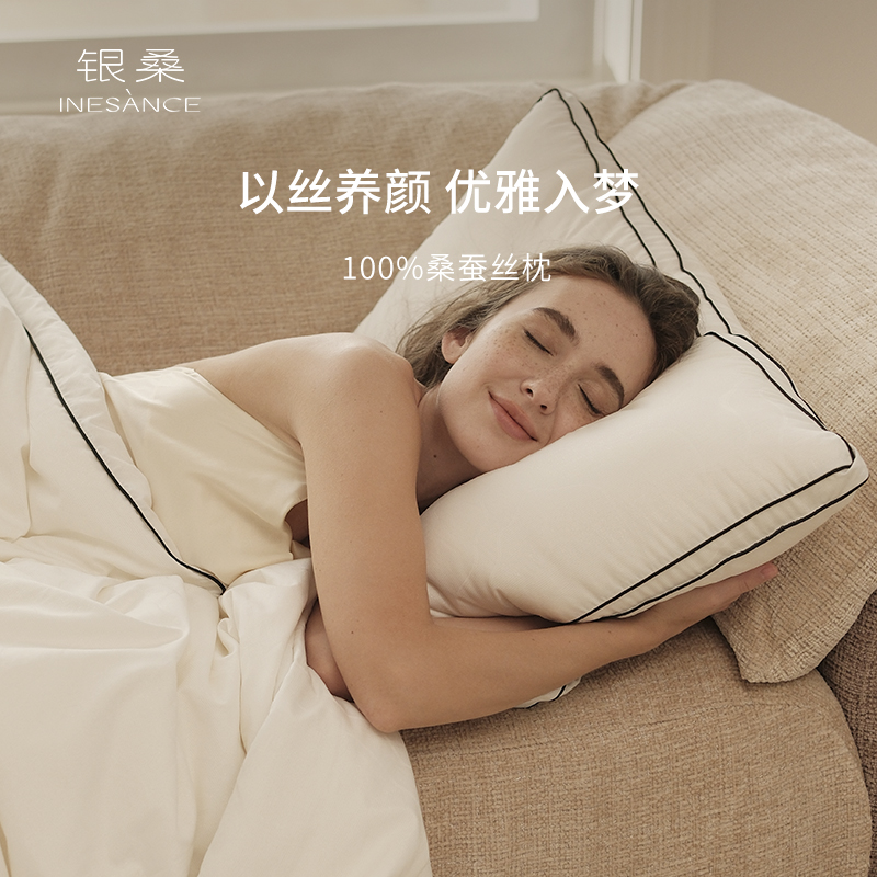 银桑INESANCE100支A类长绒棉双宫茧桑蚕丝枕头高奢银丝抗菌女王枕