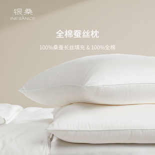 枕中低高枕通用 银桑高端100%桑蚕丝枕芯枕头单人成人枕软枕芯四季