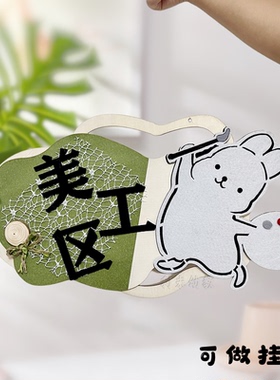 兔子区角莫兰迪挂饰美工区建构区