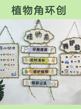 幼儿园区角牌环创布置装饰