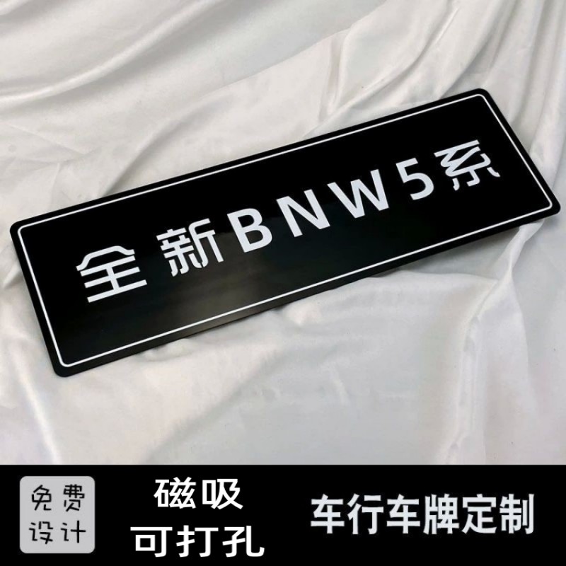 磁吸挡车牌车行展厅拍照汽车挂牌亚克力PVC广告车牌遮盖车牌制定 汽车用品/电子/清洗/改装 车牌架/牌照托 原图主图