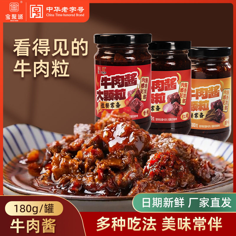 宝聚源牛肉酱拌饭酱拌面酱开胃神器下饭菜酱辣椒酱料瓶装