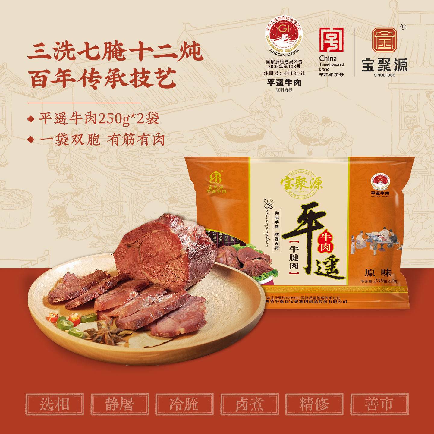 宝聚源 牛腱肉平遥牛肉500g山西特产熟食真空开袋即食小吃下酒菜