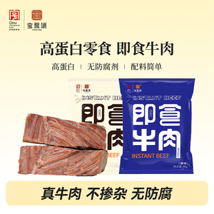 破价！8.9/包宝聚源即食牛肉80g*5