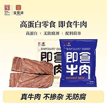 破价！8.9/包宝聚源即食牛肉80g*5