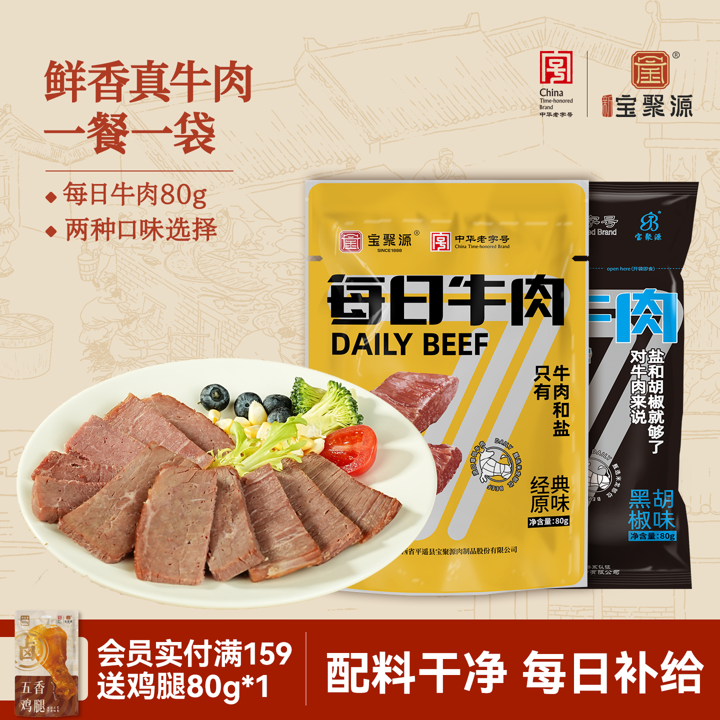 宝聚源牛肉80g即食高蛋白儿童学生佐餐 健身代餐真空速食干净配料