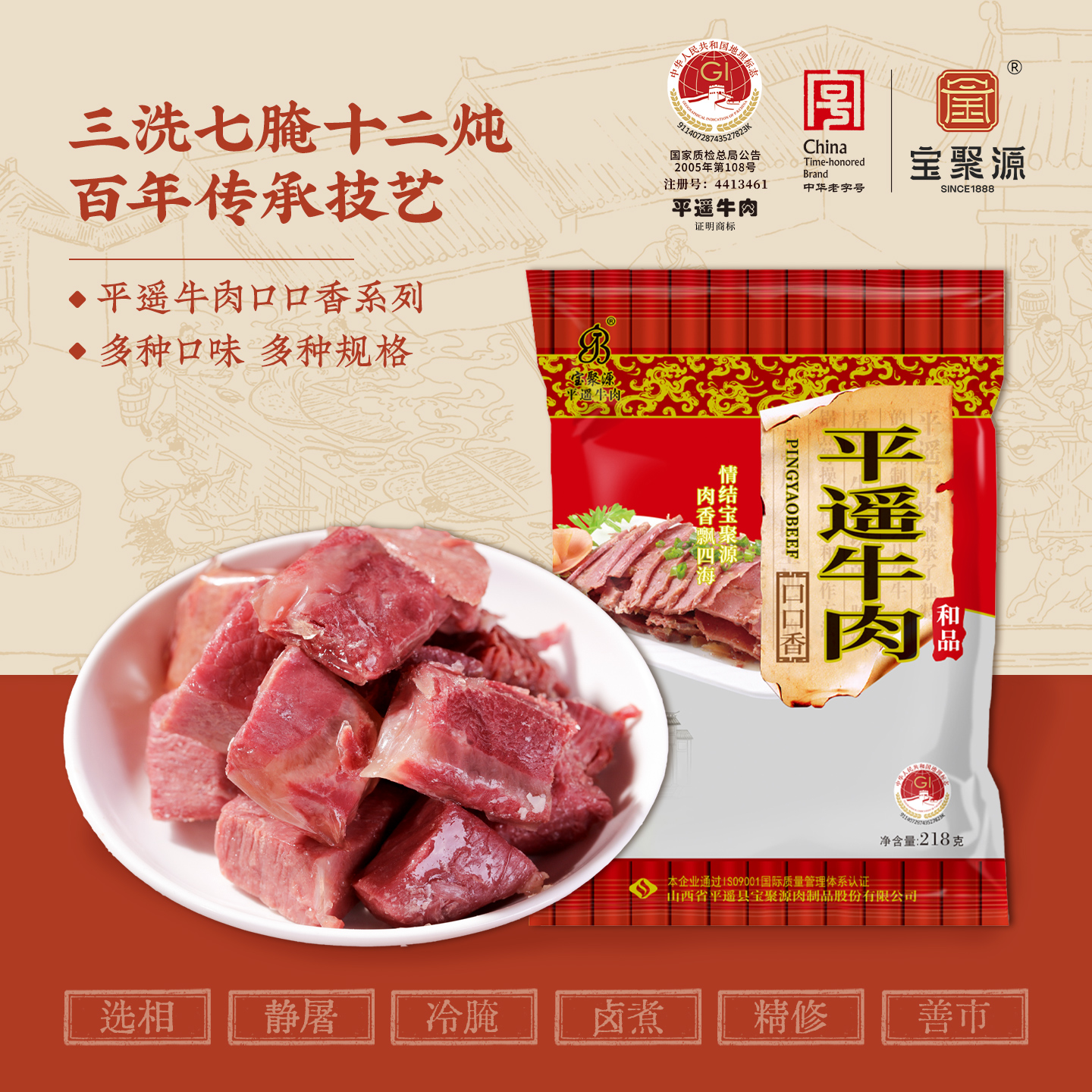 宝聚源平遥牛肉粒218g山西特产即食牛肉熟食牛肉零食真空独立小包