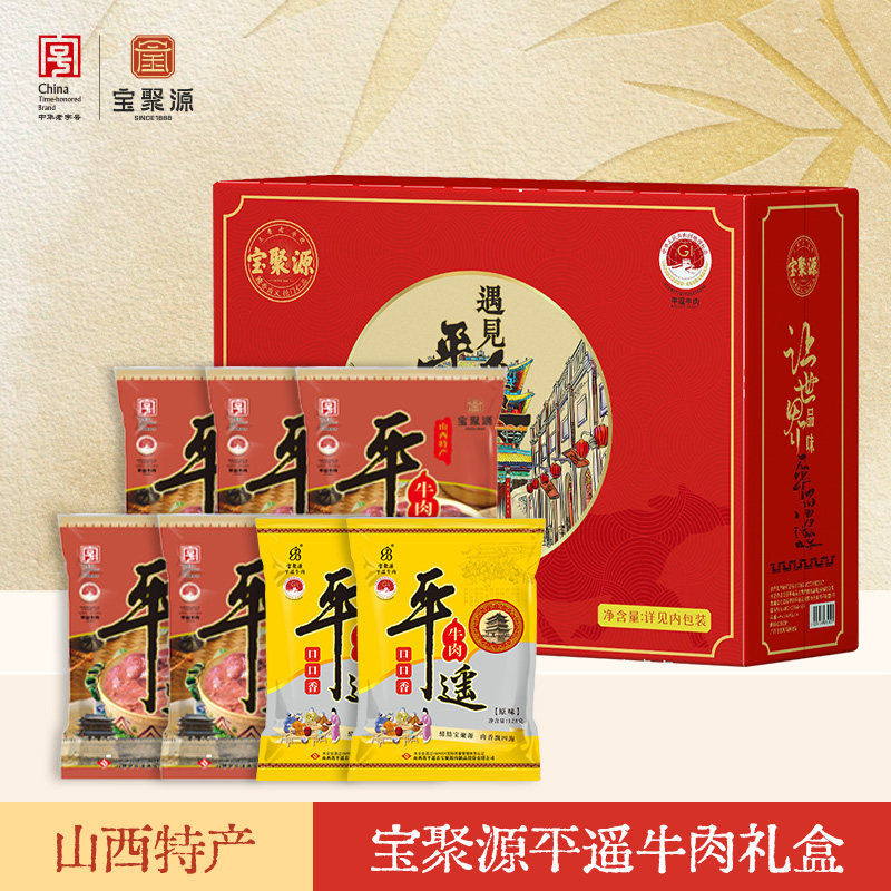 宝聚源平遥牛肉礼盒原切大块牛肉口口香牛肉粒山西特产中秋送礼