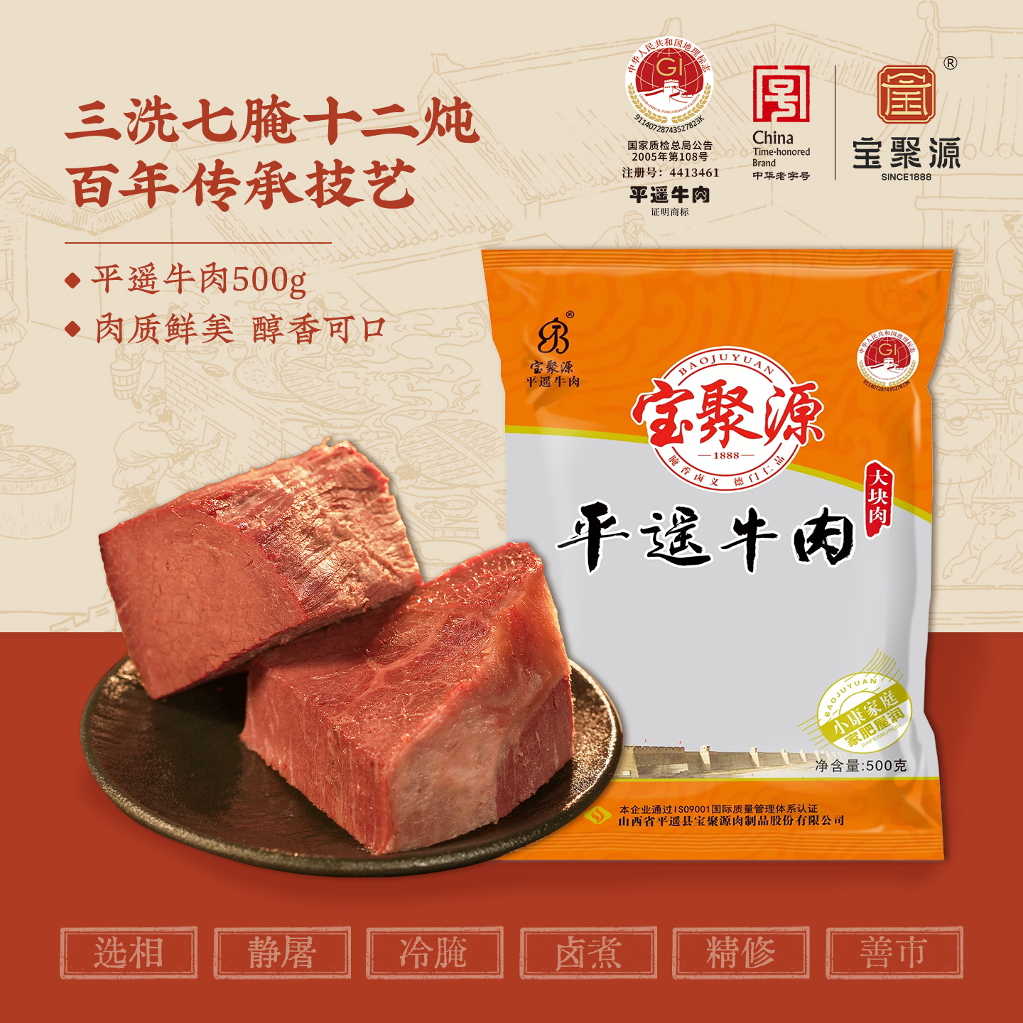 宝聚源平遥牛肉500g真空熟食酱卤牛肉开袋即食非牛腱山西特产肉食