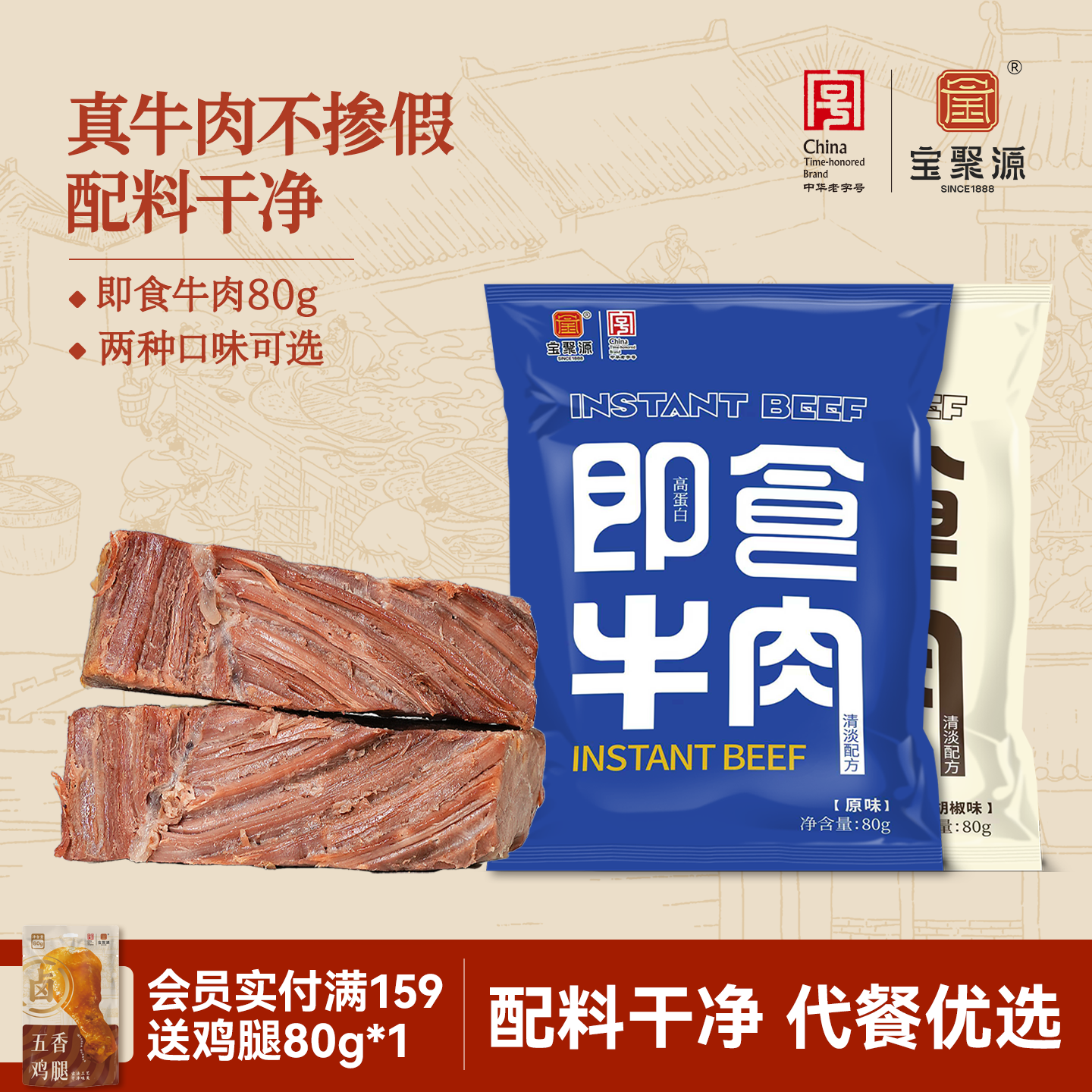 宝聚源即食牛肉高蛋白健身减代餐脂饱腹食品非牛腱肉酱卤牛肉零食