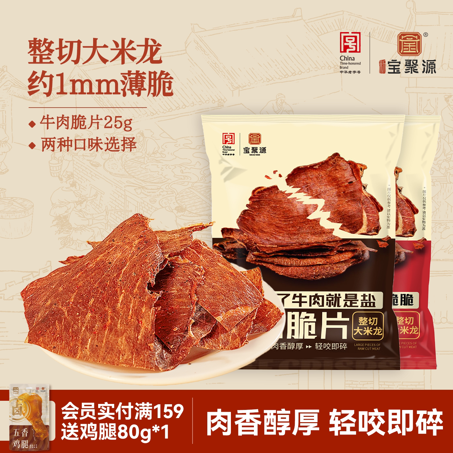 宝聚源牛肉脆片25g*2袋 大米龙部位牛排脆非油炸风干小吃休闲零食