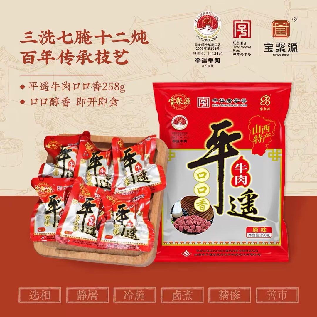 宝聚源平遥牛肉粒口口香258g 酱卤零食真空熟食山西特产真空即食