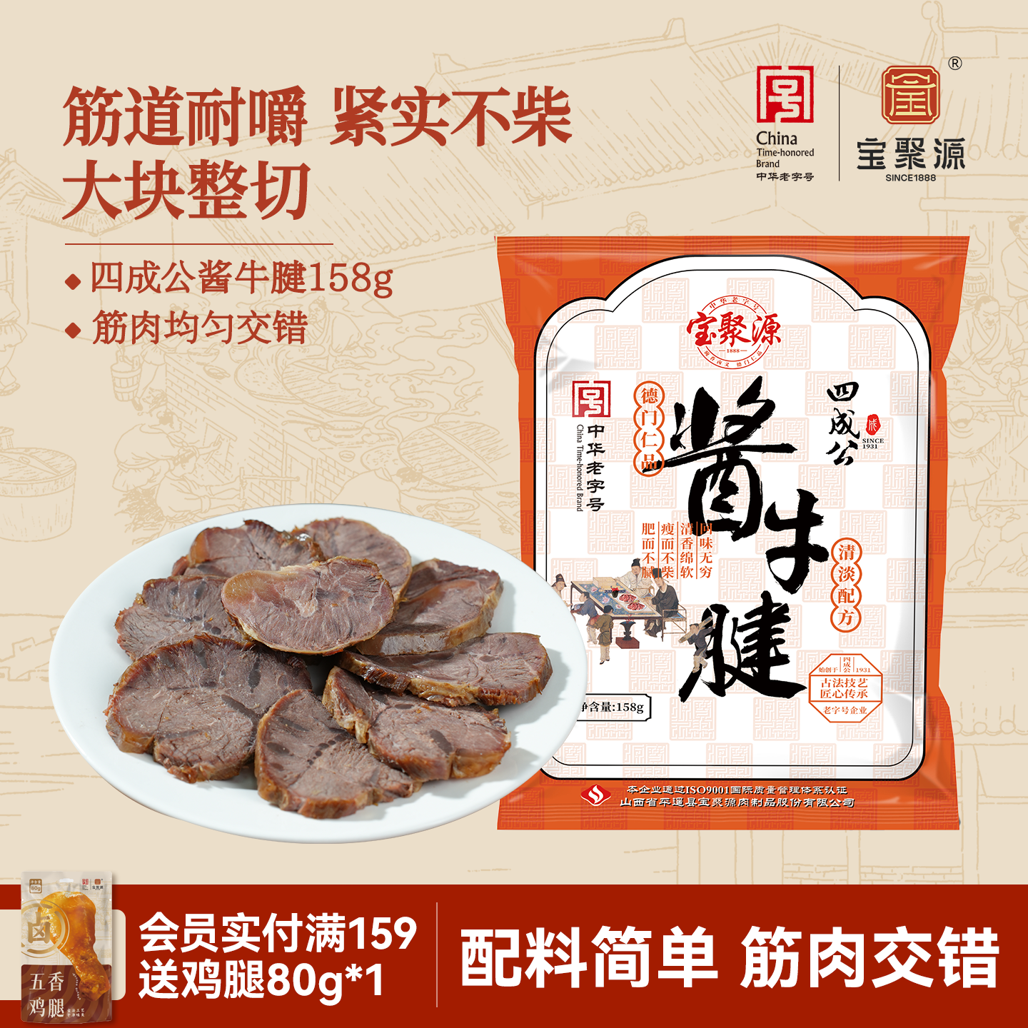 宝聚源四成公平遥牛腱肉158g开袋即食牛肉健身轻脂高蛋白代餐饱腹